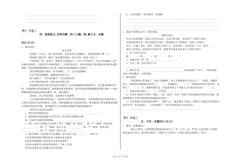 那曲地区实验小学六年级语文下学期开学考试试题 含答案.doc_第2页