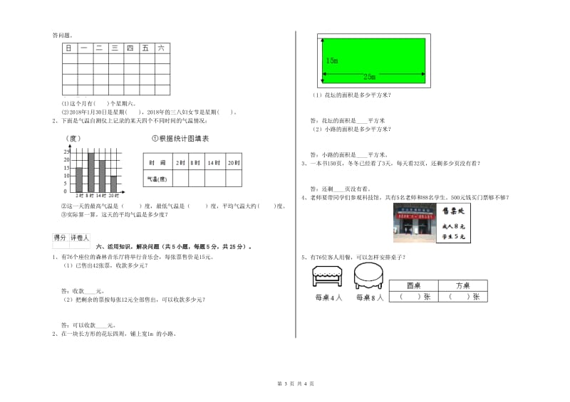 豫教版2019年三年级数学上学期月考试题 含答案.doc_第3页