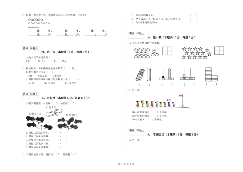 赤峰市2019年一年级数学下学期综合检测试题 附答案.doc_第2页