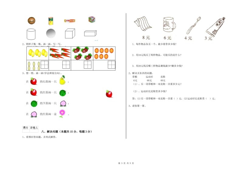 赤峰市2019年一年级数学下学期综合检测试题 附答案.doc_第3页