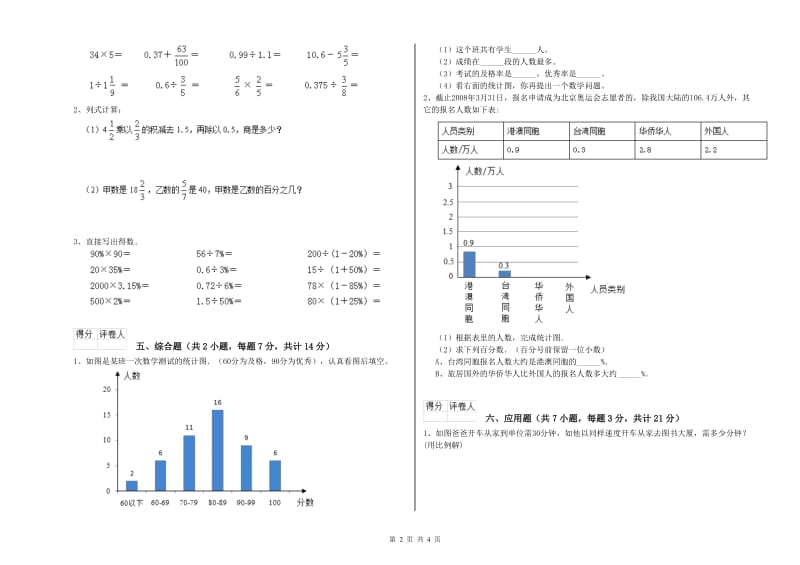 郴州市实验小学六年级数学下学期综合检测试题 附答案.doc_第2页