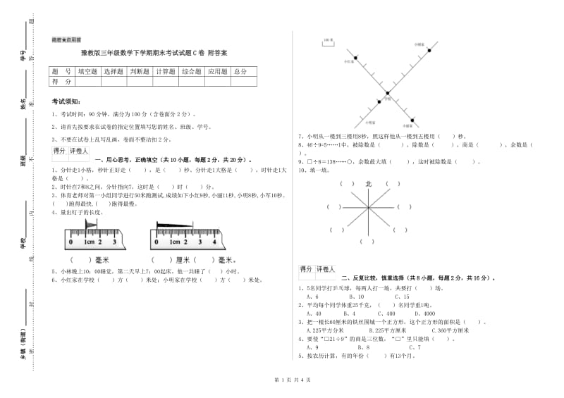 豫教版三年级数学下学期期末考试试题C卷 附答案.doc_第1页