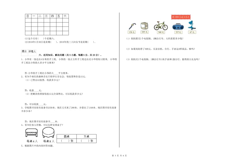 豫教版三年级数学下学期期末考试试题C卷 附答案.doc_第3页