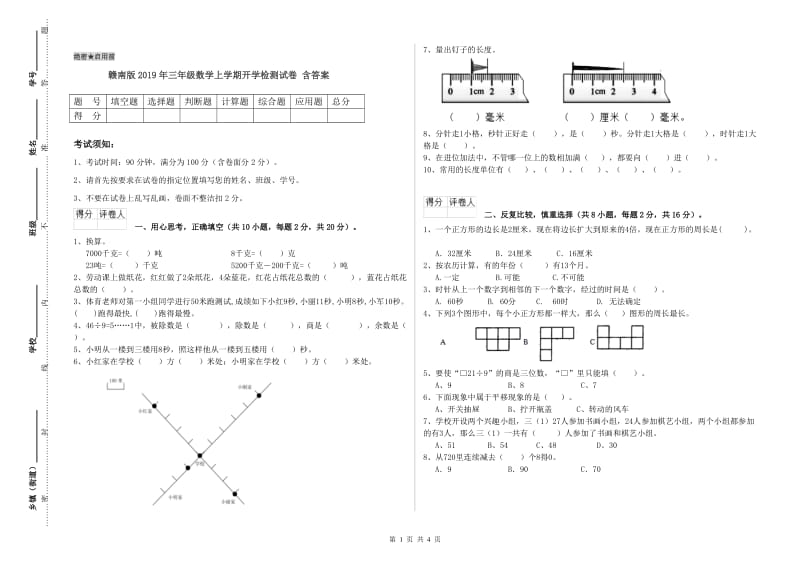 赣南版2019年三年级数学上学期开学检测试卷 含答案.doc_第1页