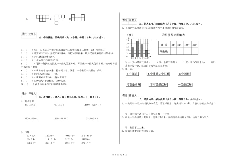 西南师大版2019年三年级数学下学期自我检测试题 附解析.doc_第2页