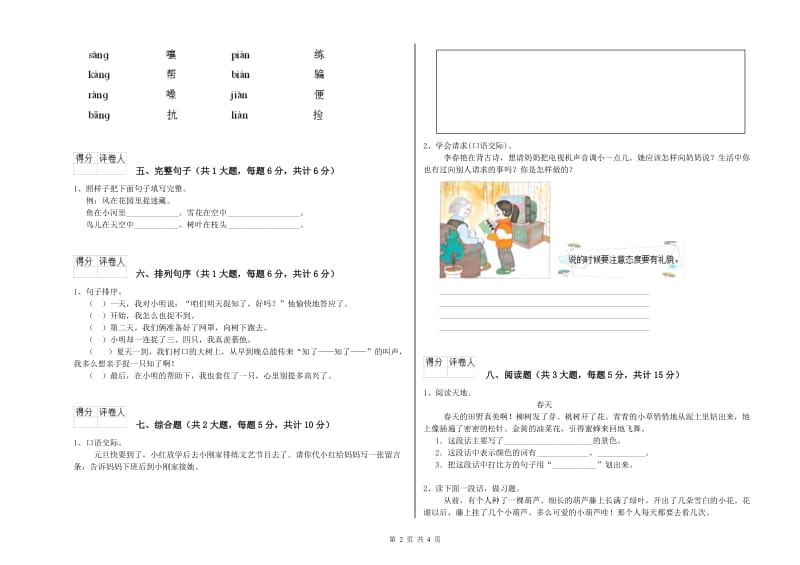 赣南版二年级语文上学期强化训练试卷 附解析.doc_第2页