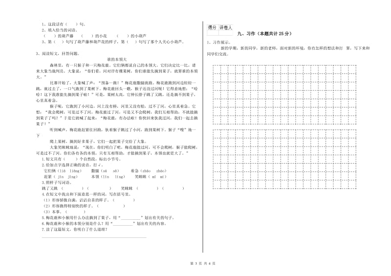 赣南版二年级语文上学期强化训练试卷 附解析.doc_第3页