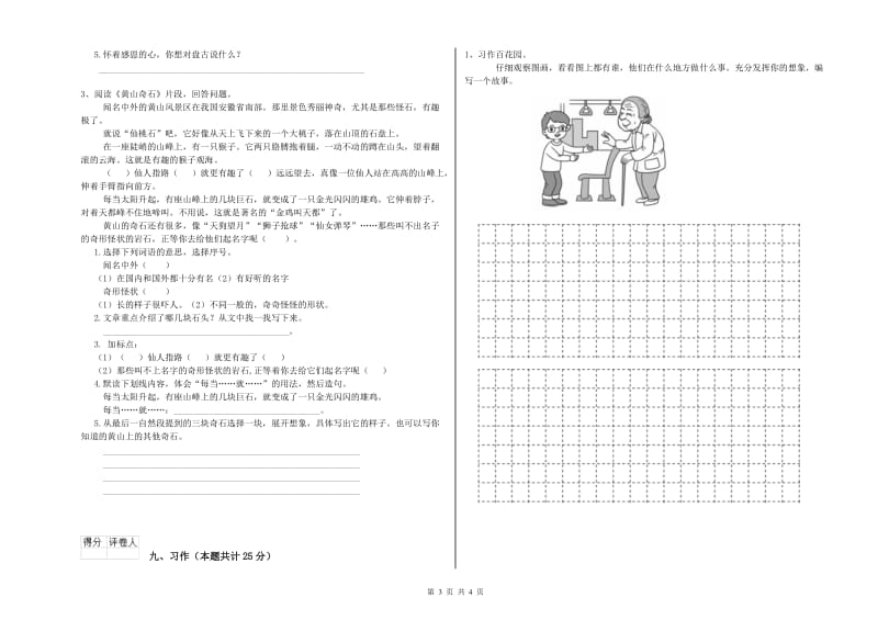 重点小学二年级语文下学期考前练习试卷B卷 附解析.doc_第3页