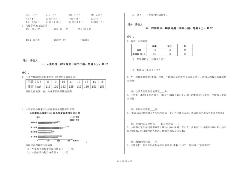 赣南版四年级数学【上册】月考试题B卷 附解析.doc_第2页