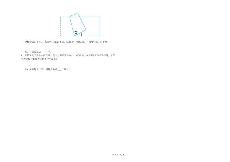 赣南版四年级数学【上册】月考试题B卷 附解析.doc_第3页