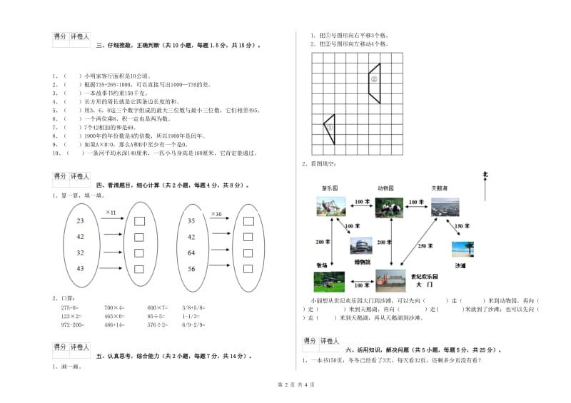 贵州省实验小学三年级数学【上册】每周一练试题 附解析.doc_第2页