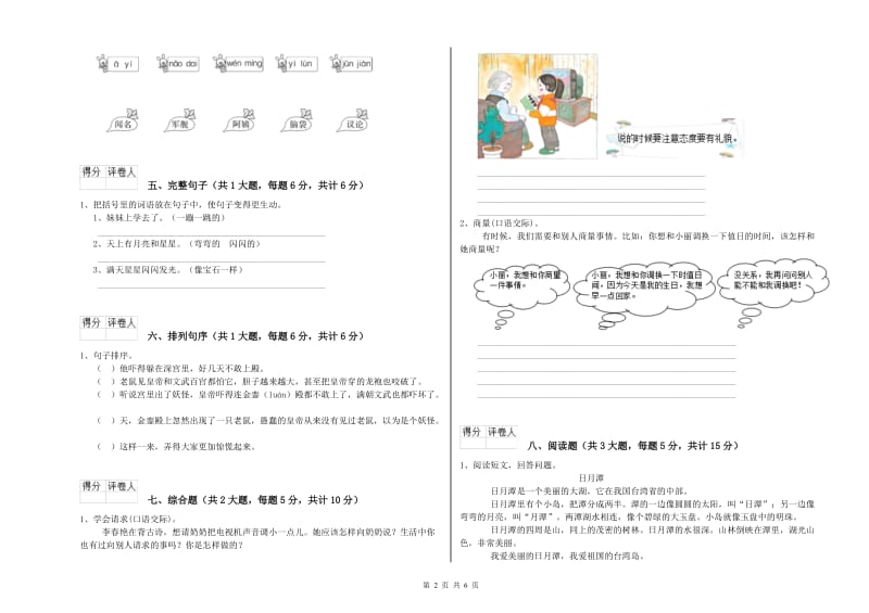 重点小学二年级语文【上册】开学检测试题A卷 含答案.doc_第2页