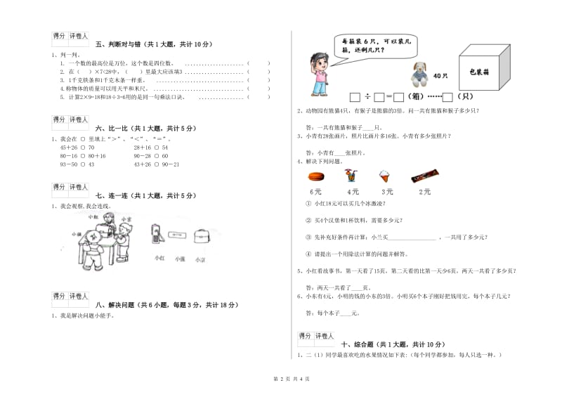 豫教版二年级数学下学期开学检测试卷D卷 附答案.doc_第2页