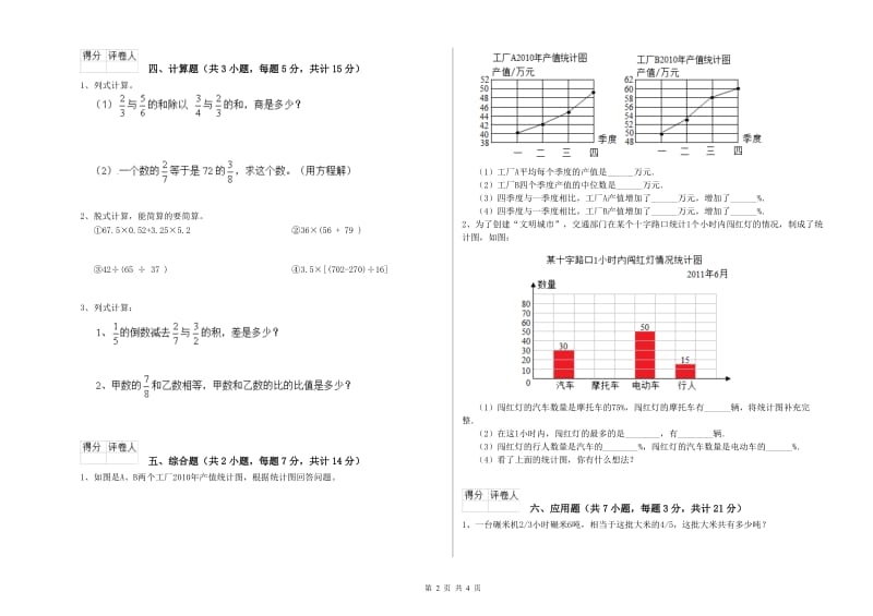 邯郸市实验小学六年级数学上学期开学检测试题 附答案.doc_第2页