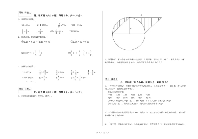 豫教版六年级数学下学期自我检测试卷B卷 附解析.doc_第2页