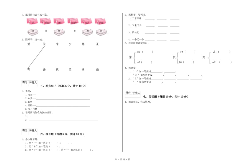 长春市实验小学一年级语文【下册】综合练习试题 附答案.doc_第2页