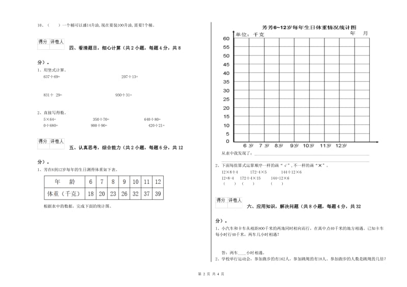 豫教版四年级数学上学期综合练习试题A卷 含答案.doc_第2页