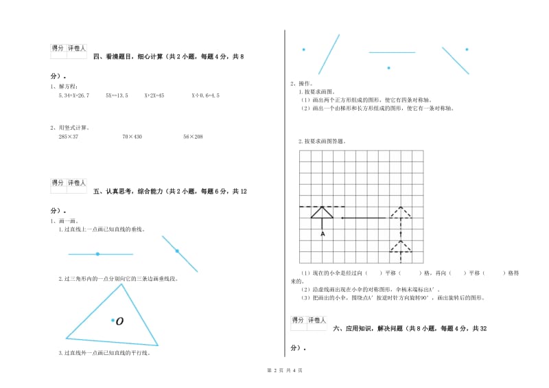 西南师大版四年级数学上学期全真模拟考试试卷D卷 含答案.doc_第2页