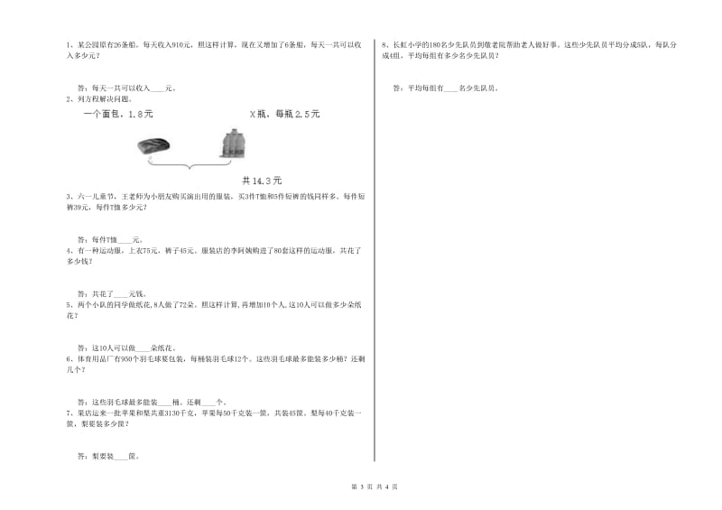 西南师大版四年级数学上学期全真模拟考试试卷D卷 含答案.doc_第3页