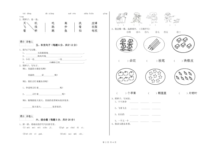 资阳市实验小学一年级语文上学期期末考试试题 附答案.doc_第2页