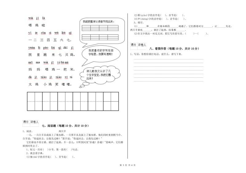 资阳市实验小学一年级语文上学期期末考试试题 附答案.doc_第3页