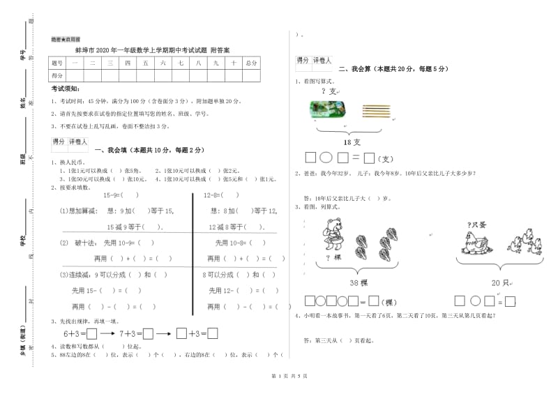 蚌埠市2020年一年级数学上学期期中考试试题 附答案.doc_第1页