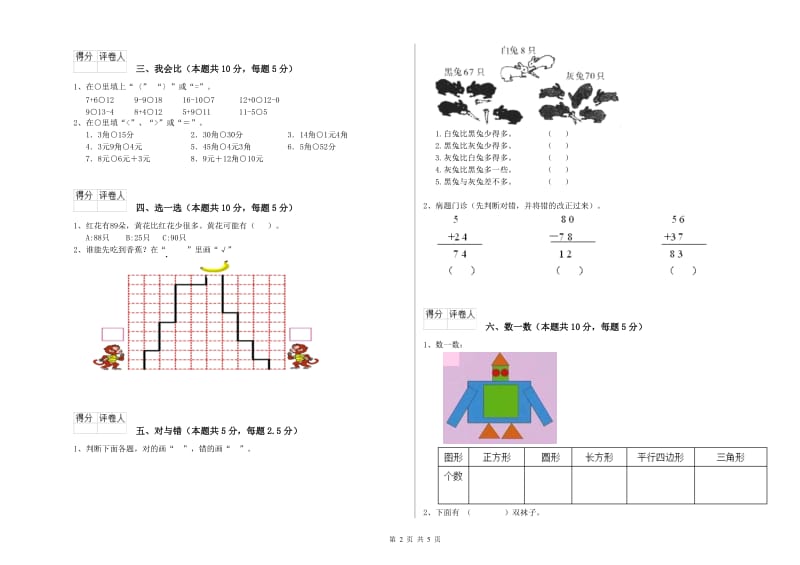 蚌埠市2020年一年级数学上学期期中考试试题 附答案.doc_第2页