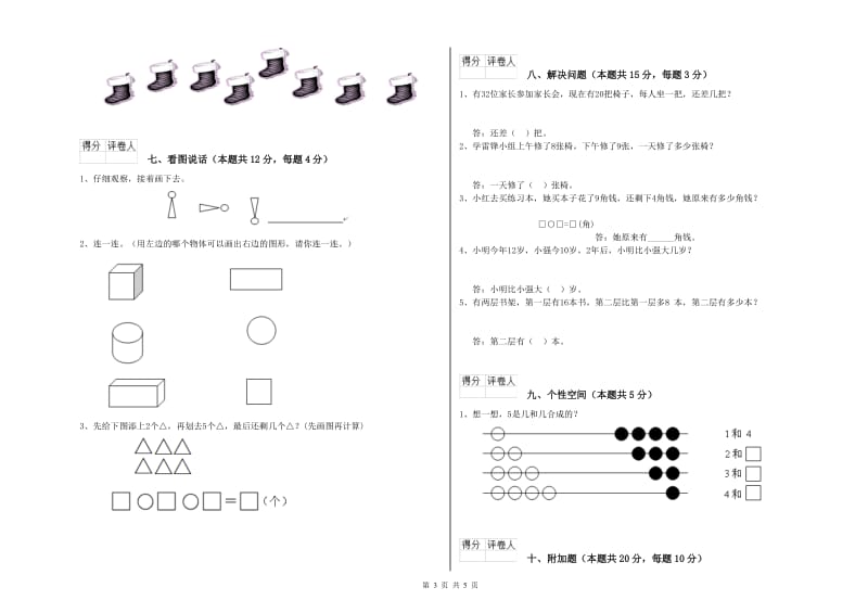 蚌埠市2020年一年级数学上学期期中考试试题 附答案.doc_第3页