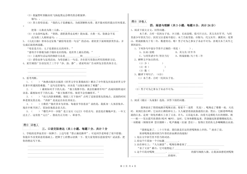 萍乡市重点小学小升初语文提升训练试题 附解析.doc_第2页