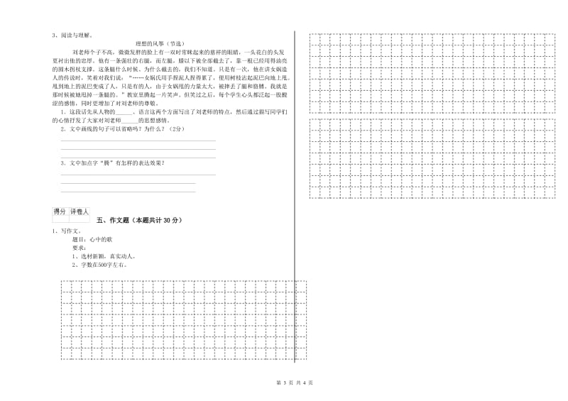 萍乡市重点小学小升初语文提升训练试题 附解析.doc_第3页