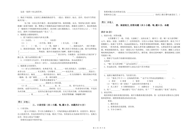 金昌市实验小学六年级语文【上册】综合练习试题 含答案.doc_第2页