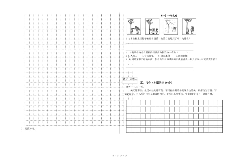 金昌市实验小学六年级语文【上册】综合练习试题 含答案.doc_第3页