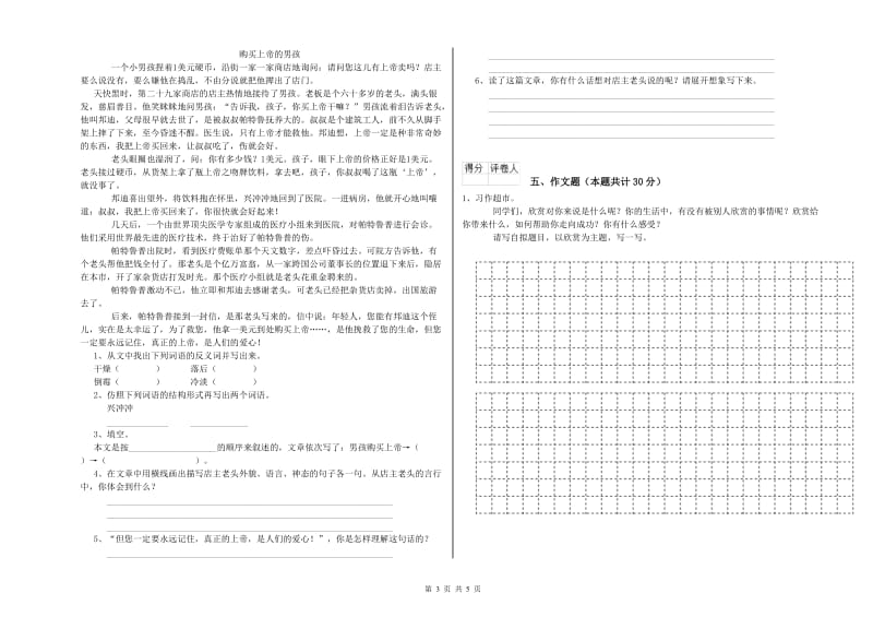 莆田市重点小学小升初语文考前检测试题 含答案.doc_第3页