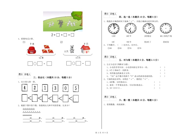 衢州市2020年一年级数学上学期开学考试试题 附答案.doc_第2页