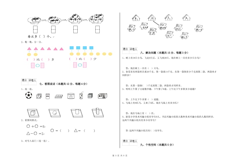 衢州市2020年一年级数学上学期开学考试试题 附答案.doc_第3页