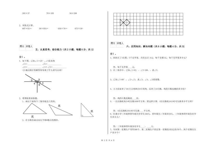 豫教版四年级数学【上册】每周一练试卷B卷 附解析.doc_第2页