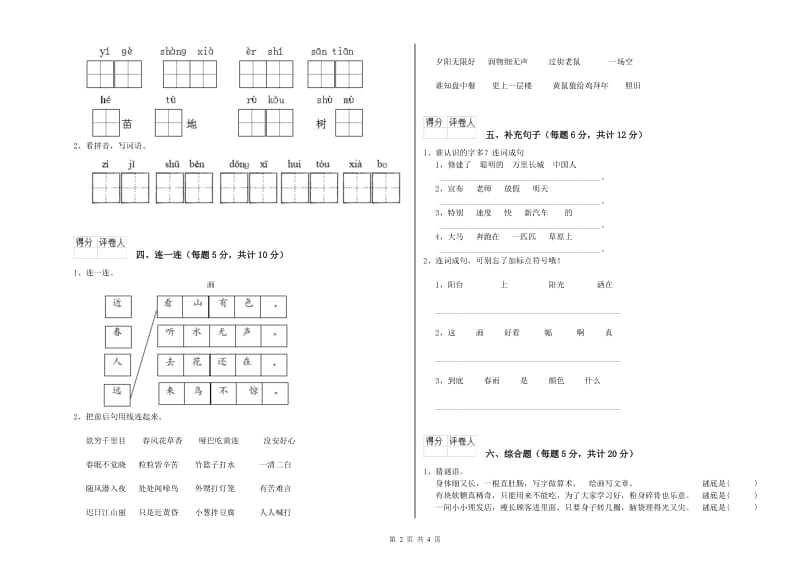 西双版纳傣族自治州实验小学一年级语文下学期能力检测试卷 附答案.doc_第2页