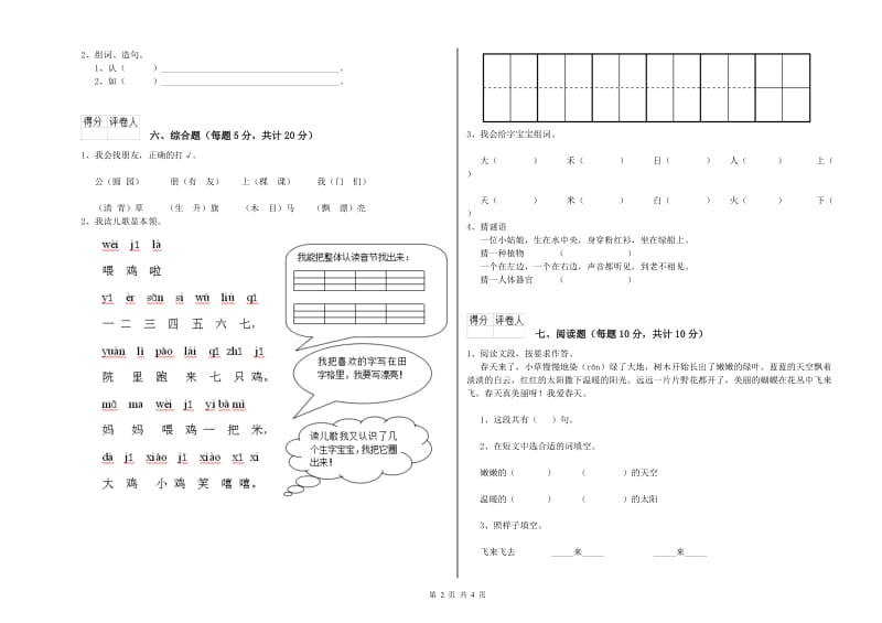 鄂州市实验小学一年级语文上学期期中考试试卷 附答案.doc_第2页