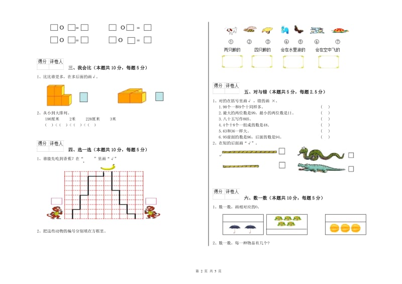 铜仁市2020年一年级数学下学期过关检测试题 附答案.doc_第2页