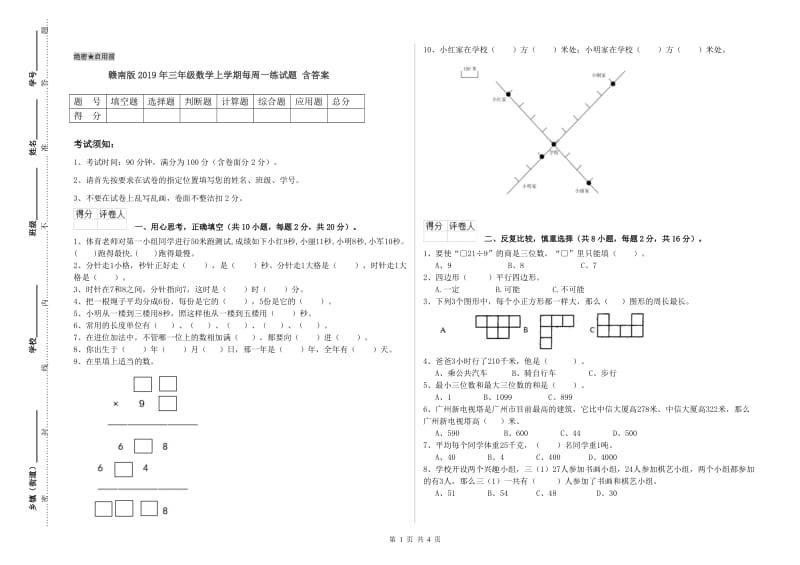 赣南版2019年三年级数学上学期每周一练试题 含答案.doc_第1页