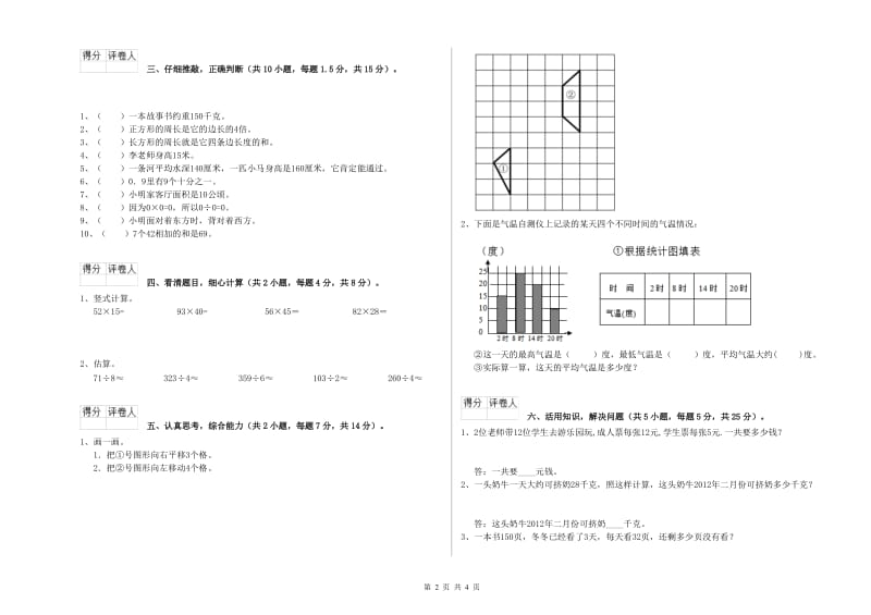 赣南版2019年三年级数学上学期每周一练试题 含答案.doc_第2页