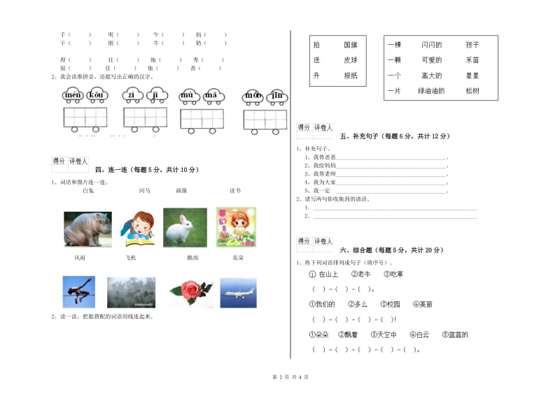 长春市实验小学一年级语文上学期过关检测试卷 附答案.doc_第2页