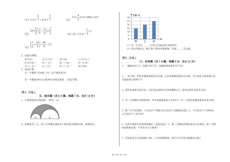 萍乡市实验小学六年级数学【下册】期中考试试题 附答案.doc_第2页