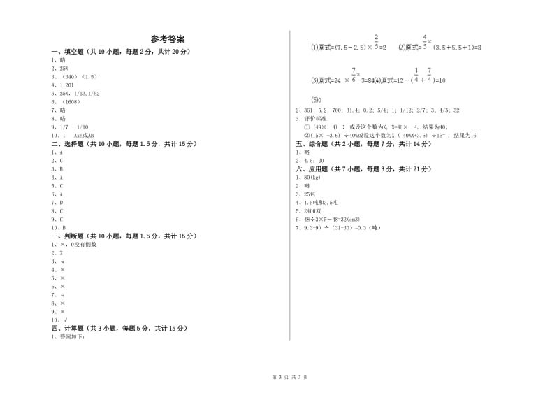 萍乡市实验小学六年级数学【下册】期中考试试题 附答案.doc_第3页