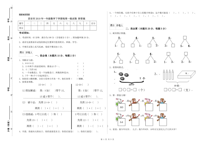 西安市2019年一年级数学下学期每周一练试卷 附答案.doc_第1页