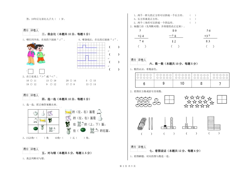 西安市2019年一年级数学下学期每周一练试卷 附答案.doc_第2页