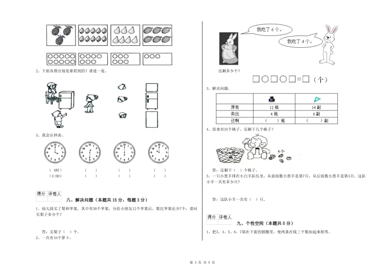 西安市2019年一年级数学下学期每周一练试卷 附答案.doc_第3页