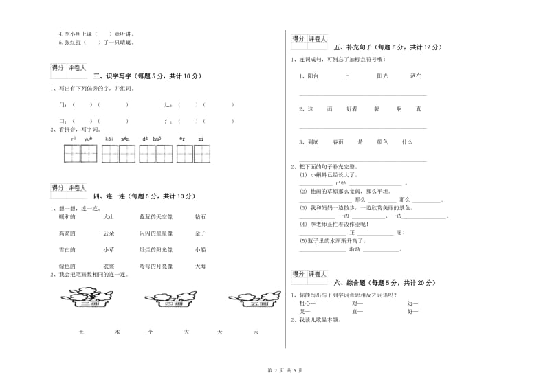 襄阳市实验小学一年级语文下学期综合检测试卷 附答案.doc_第2页