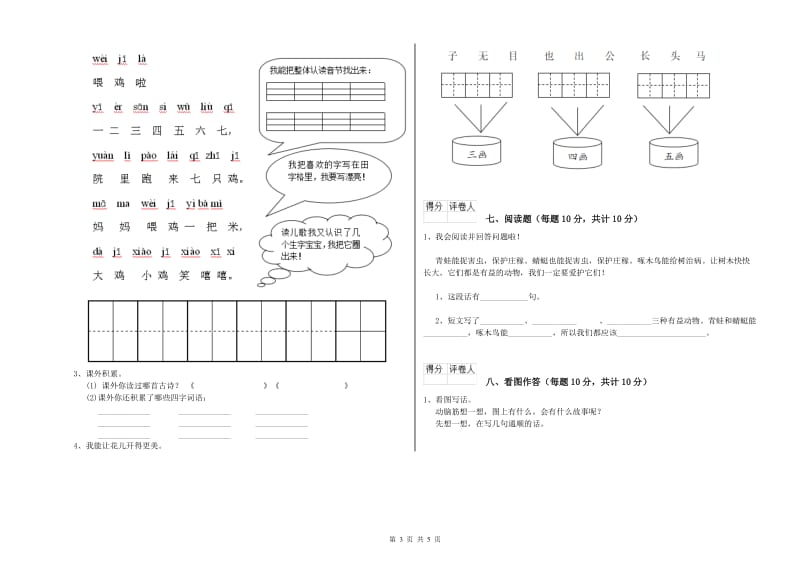 襄阳市实验小学一年级语文下学期综合检测试卷 附答案.doc_第3页