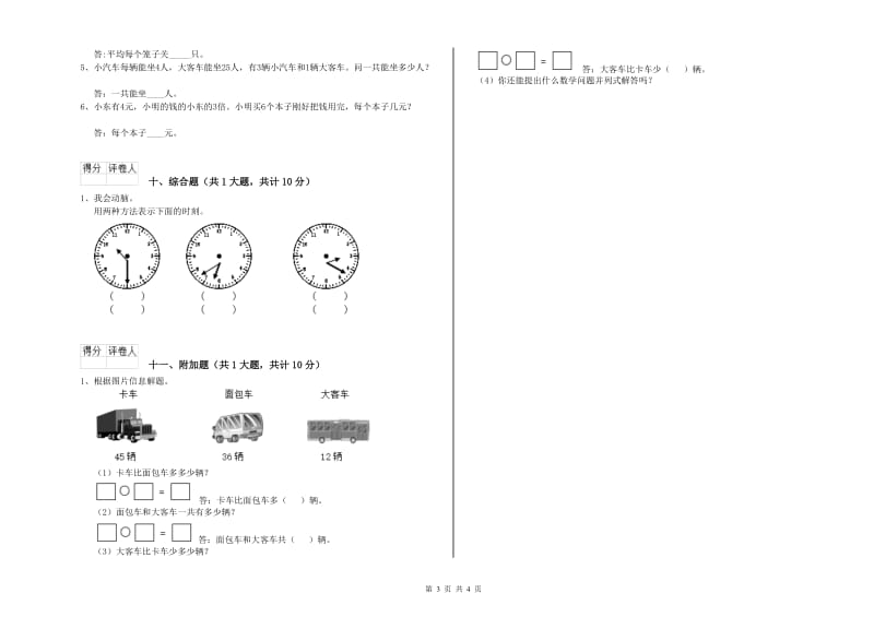 长春版二年级数学下学期自我检测试题C卷 含答案.doc_第3页